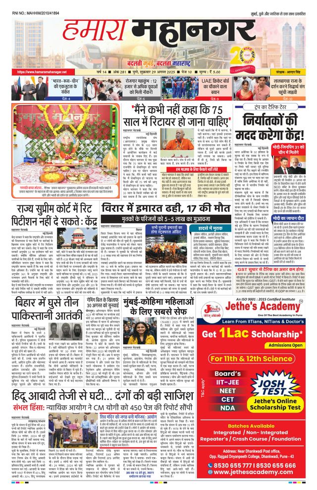 Hamara Mahanagar Pune