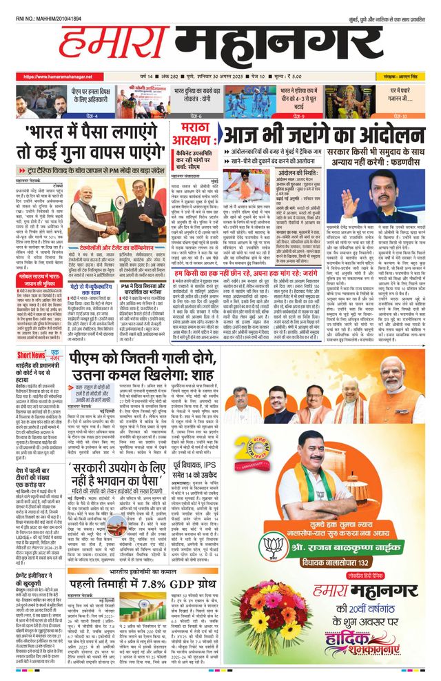 Hamara Mahanagar Pune