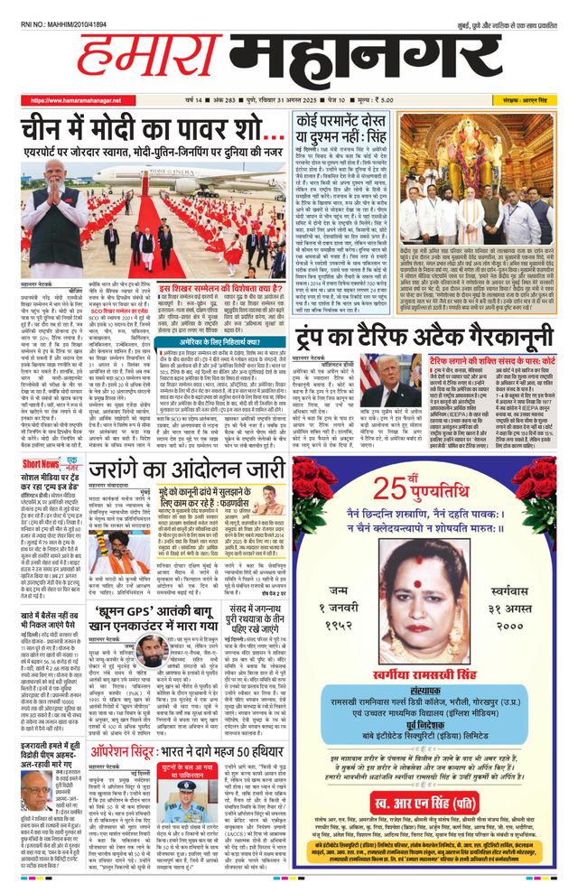 Hamara Mahanagar Pune