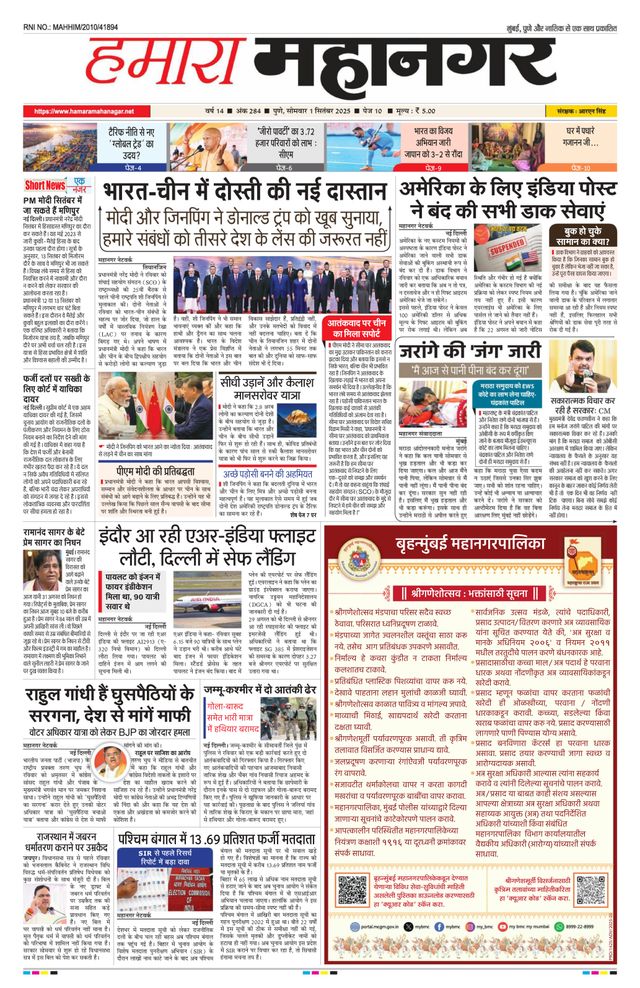 Hamara Mahanagar Pune