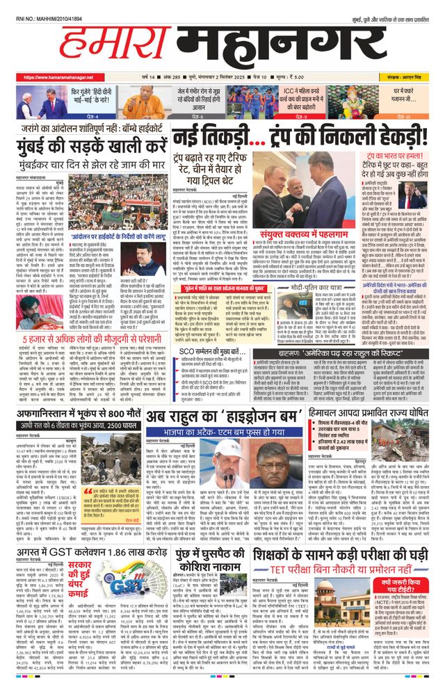 Hamara Mahanagar Pune