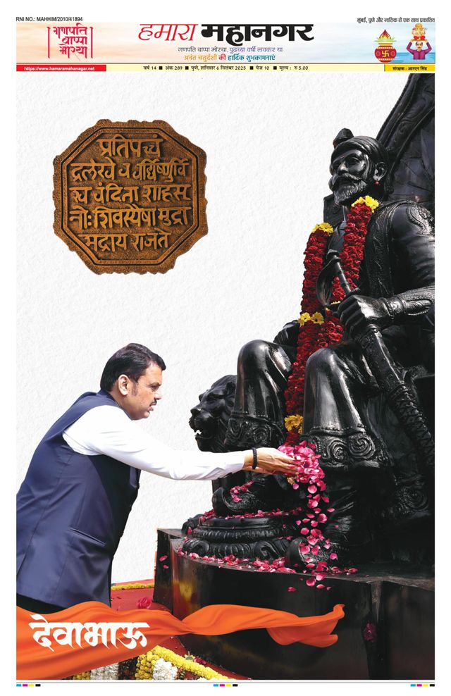 Hamara Mahanagar Pune