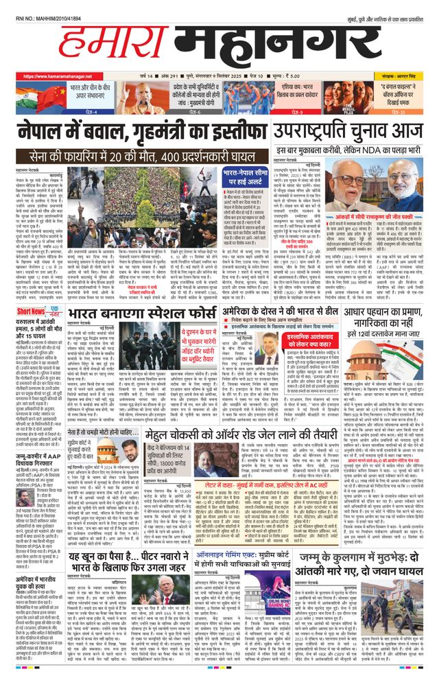 Hamara Mahanagar Pune