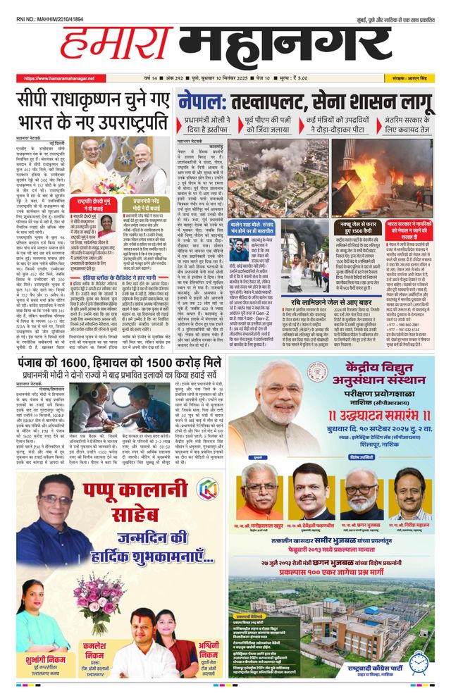 Hamara Mahanagar Pune