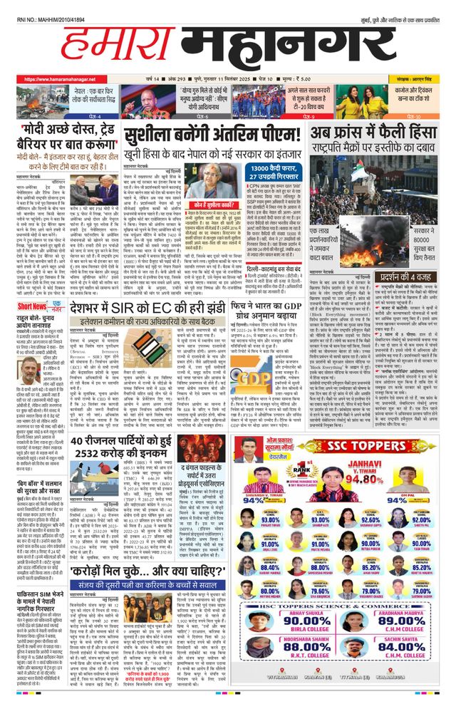 Hamara Mahanagar Pune