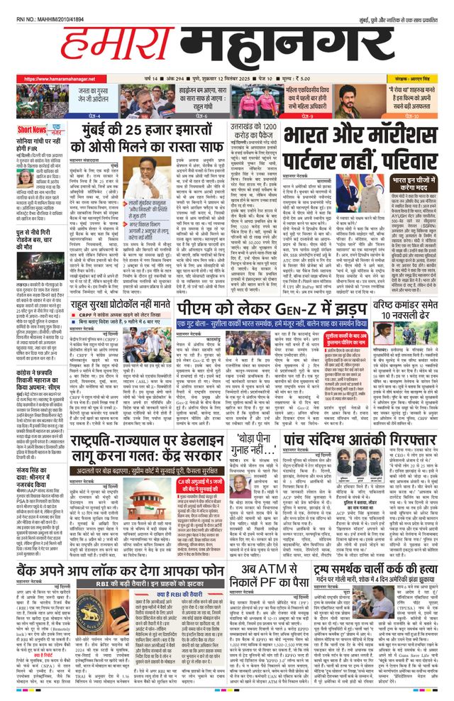 Hamara Mahanagar Pune