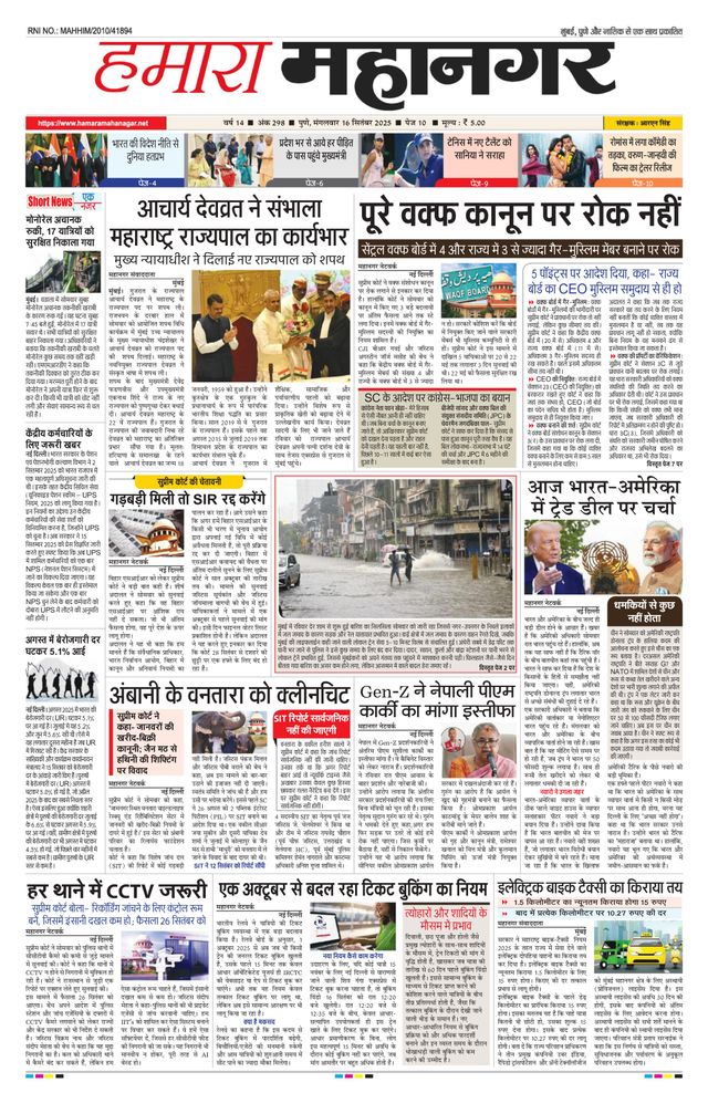 Hamara Mahanagar Pune