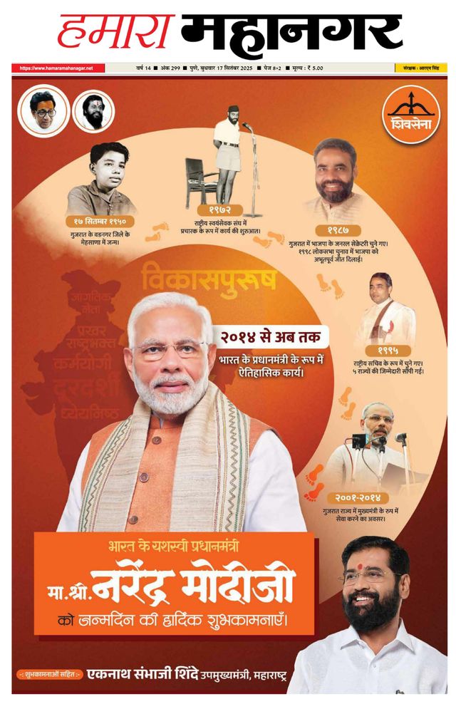 Hamara Mahanagar Pune