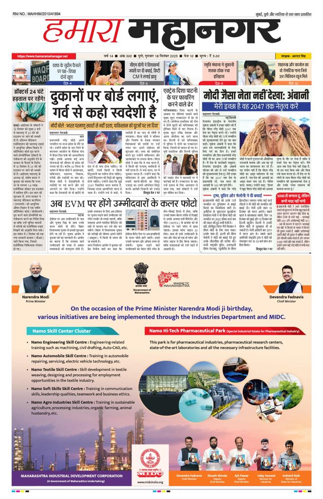 Hamara Mahanagar Pune