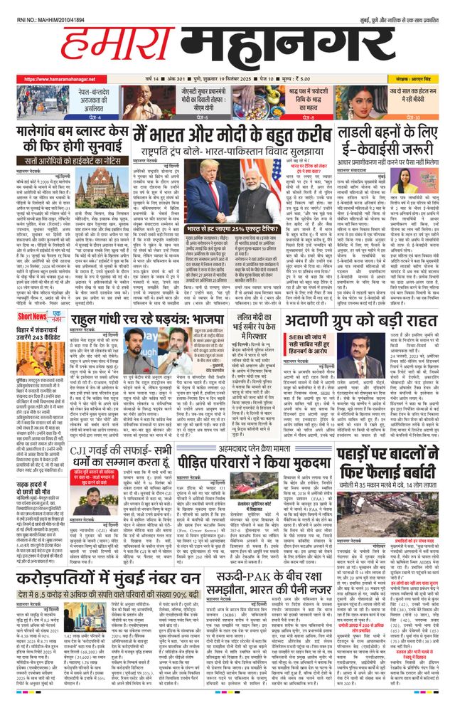 Hamara Mahanagar Pune