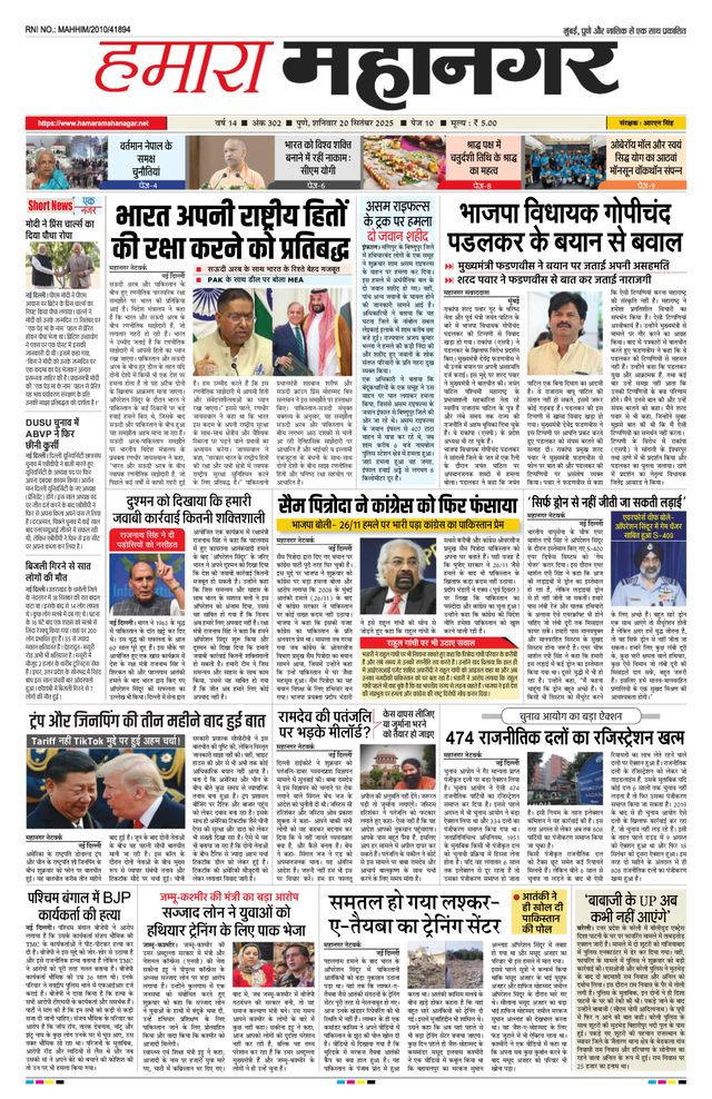 Hamara Mahanagar Pune