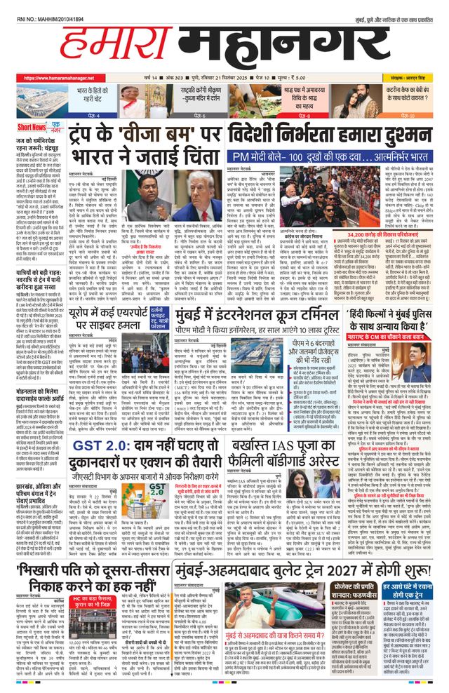 Hamara Mahanagar Pune