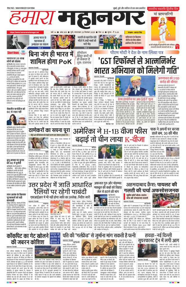 Hamara Mahanagar Pune