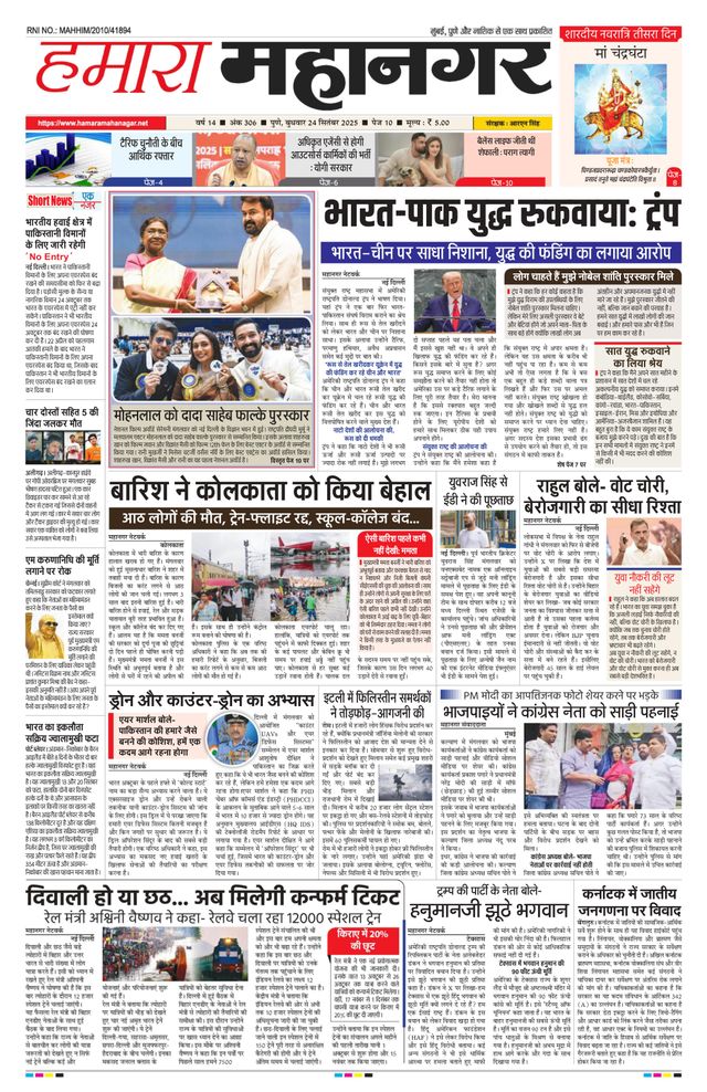 Hamara Mahanagar Pune