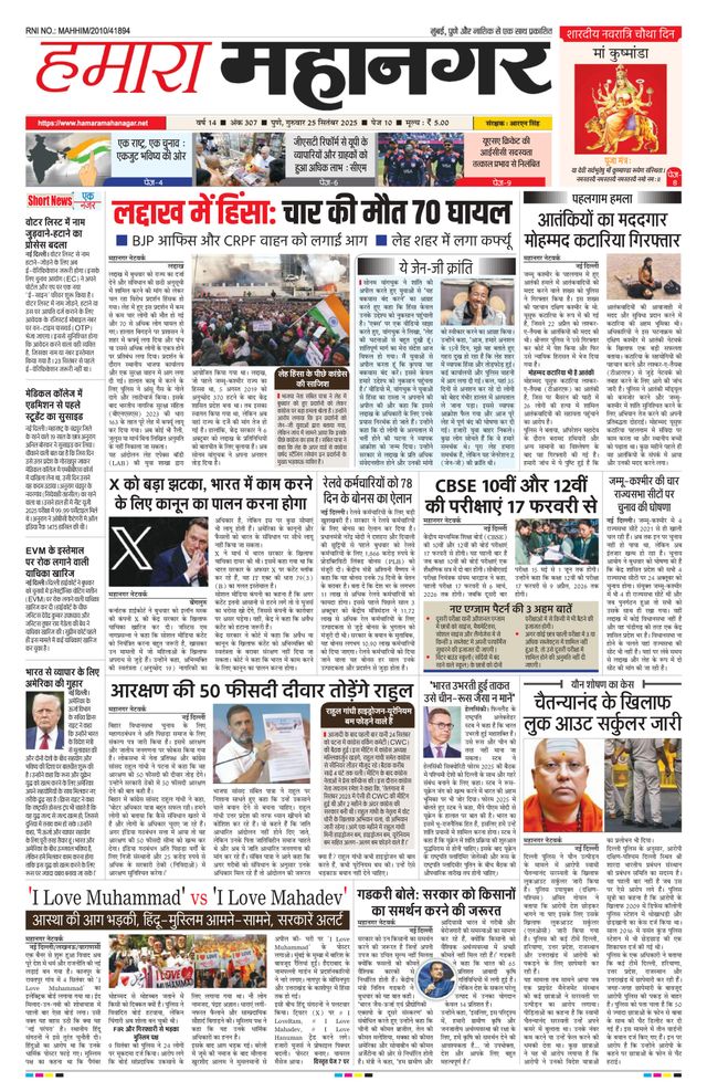 Hamara Mahanagar Pune