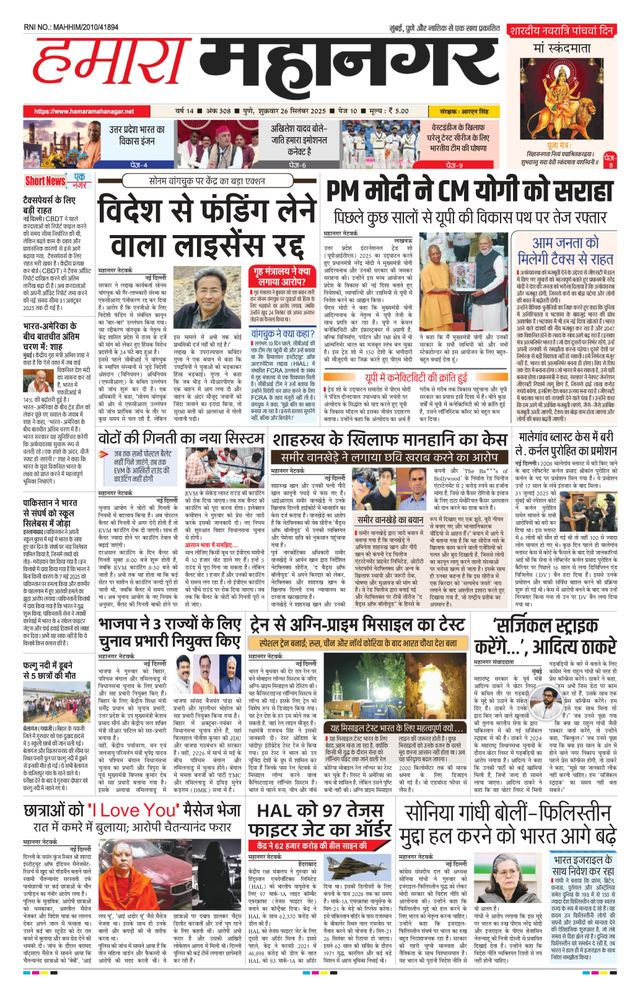 Hamara Mahanagar Pune