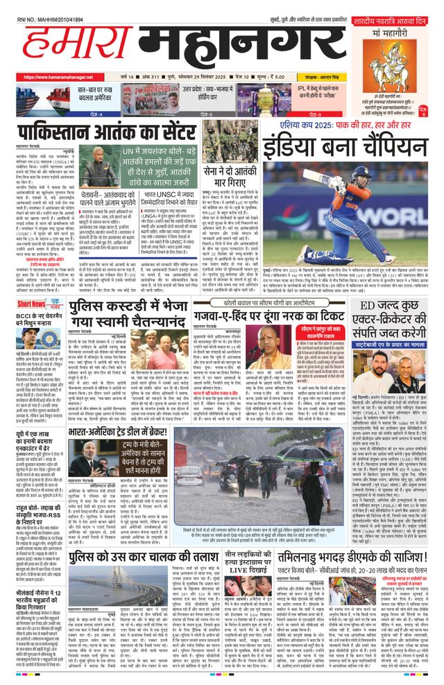 Hamara Mahanagar Pune