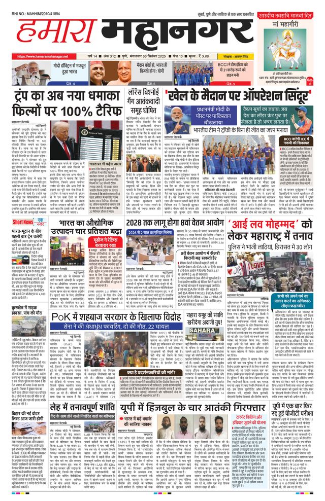 Hamara Mahanagar Pune