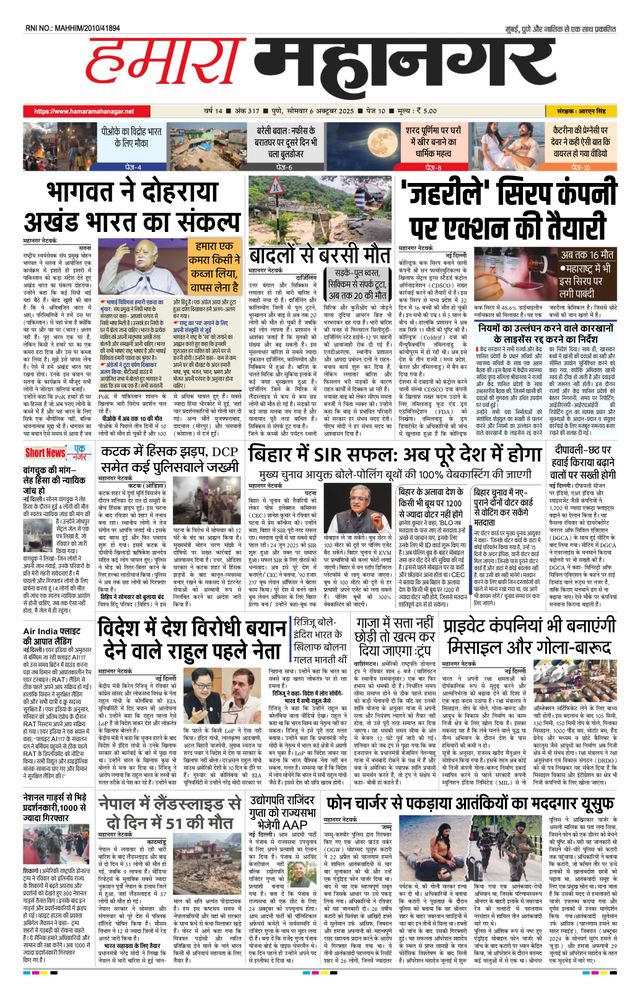 Hamara Mahanagar Pune