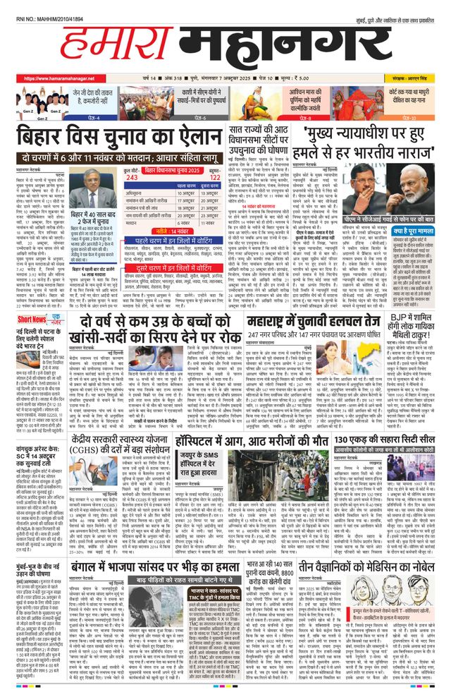 Hamara Mahanagar Pune