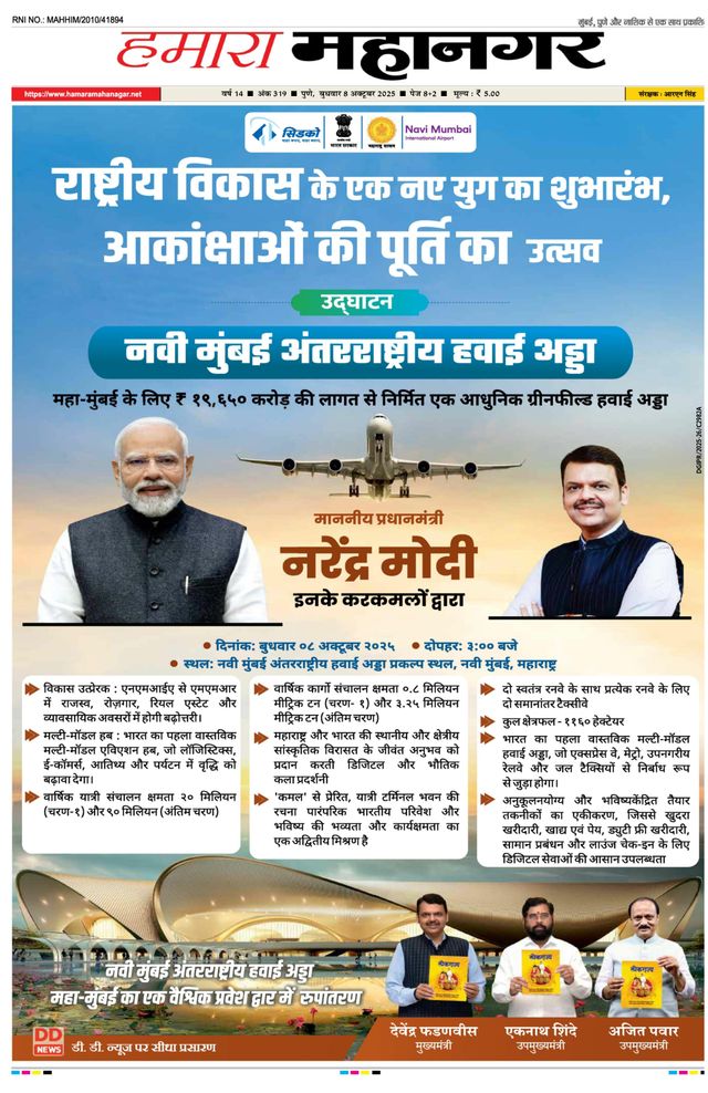 Hamara Mahanagar Pune