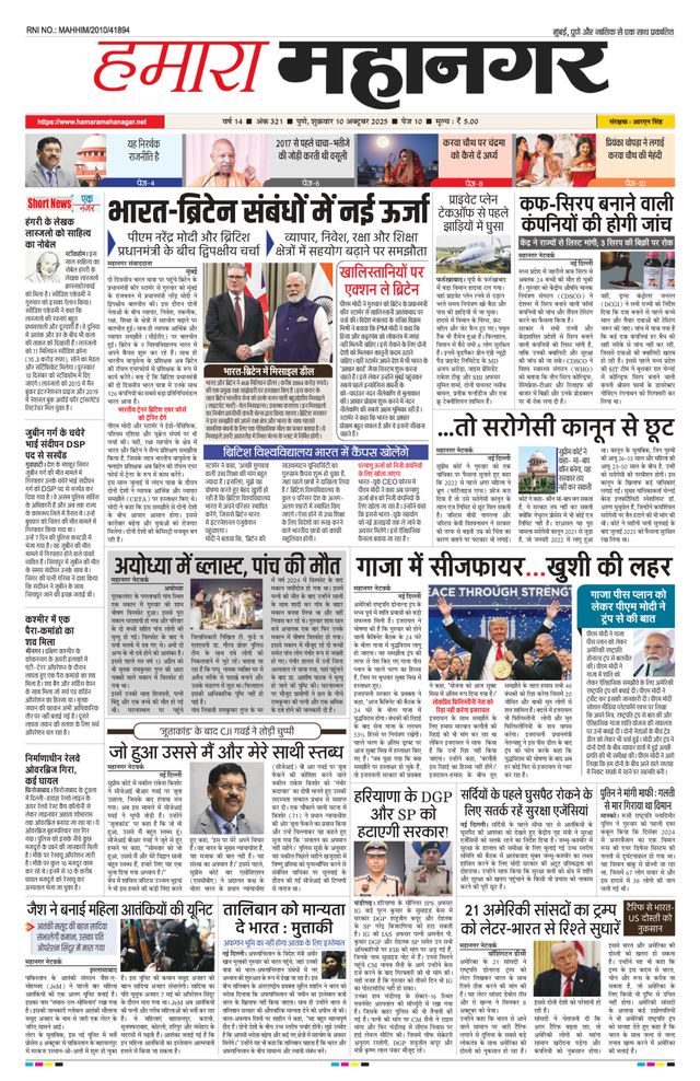 Hamara Mahanagar Pune