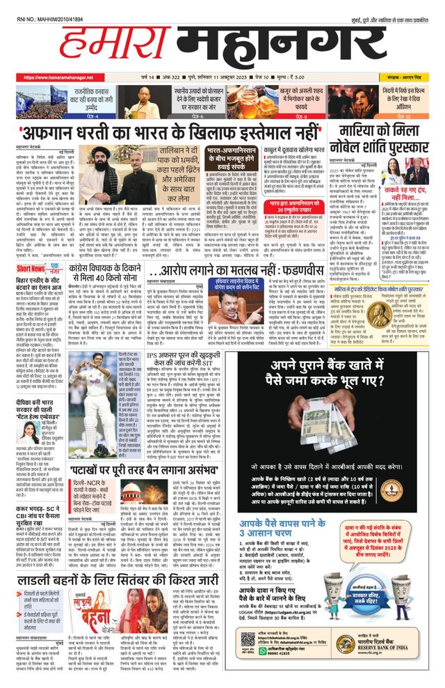 Hamara Mahanagar Pune