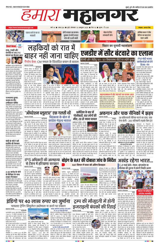 Hamara Mahanagar Pune