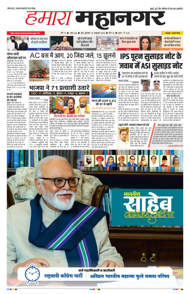 Hamara Mahanagar Pune