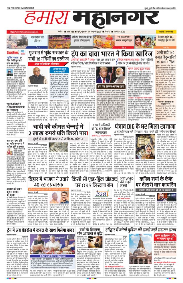 Hamara Mahanagar Pune