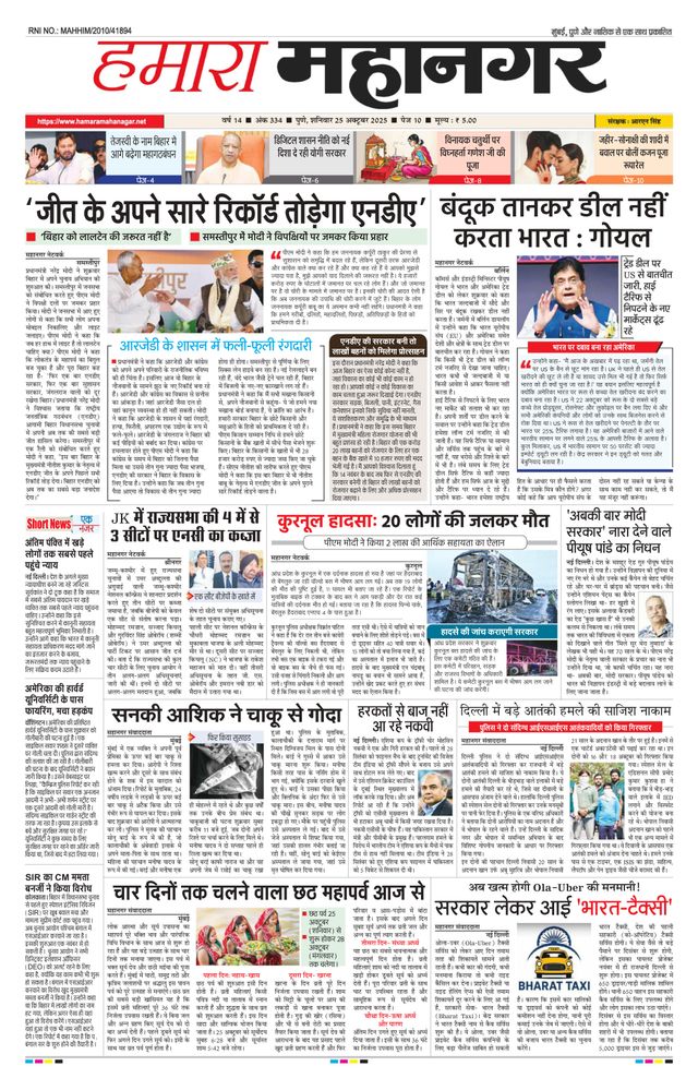 Hamara Mahanagar Pune