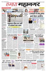 Hamara Mahanagar Pune Hamara Mahanagar Pune