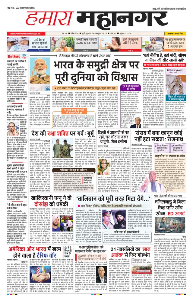 Hamara Mahanagar Pune