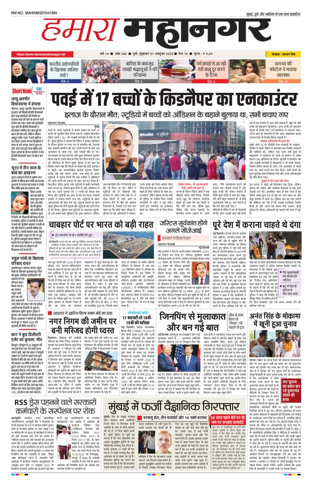 Hamara Mahanagar Pune