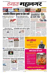 Hamara Mahanagar Pune