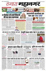 Hamara Mahanagar Pune