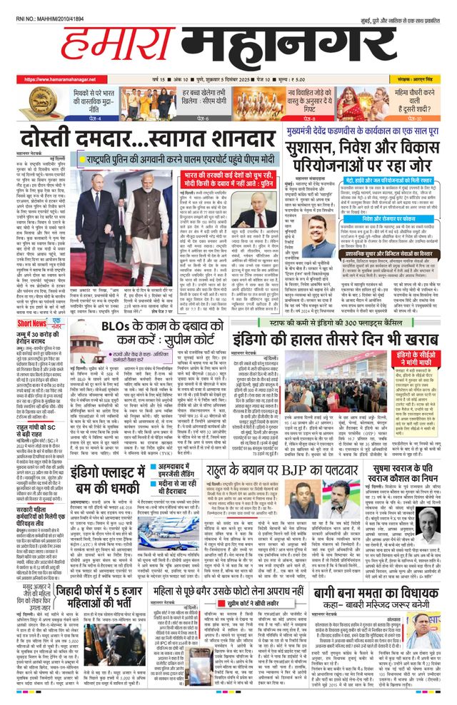 Hamara Mahanagar Pune
