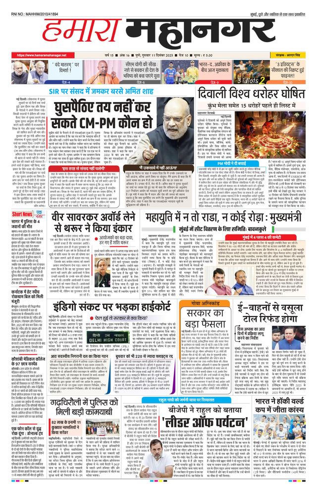 Hamara Mahanagar Pune