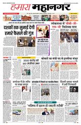 Hamara Mahanagar Pune