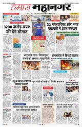 Hamara Mahanagar Pune