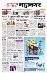 Hamara Mahanagar Pune