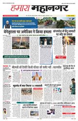 Hamara Mahanagar Pune