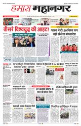 Hamara Mahanagar Pune