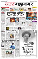 Hamara Mahanagar Pune