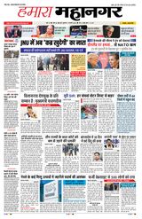 Hamara Mahanagar Pune