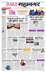 Hamara Mahanagar Pune