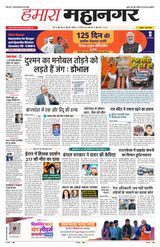 Hamara Mahanagar Pune