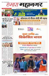 Hamara Mahanagar Pune
