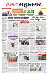 Hamara Mahanagar Pune