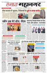 Hamara Mahanagar Pune